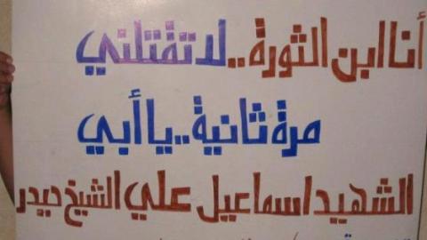 A sign dedicated to martyr Ismail Haidar. Source: Group's Facbook page.