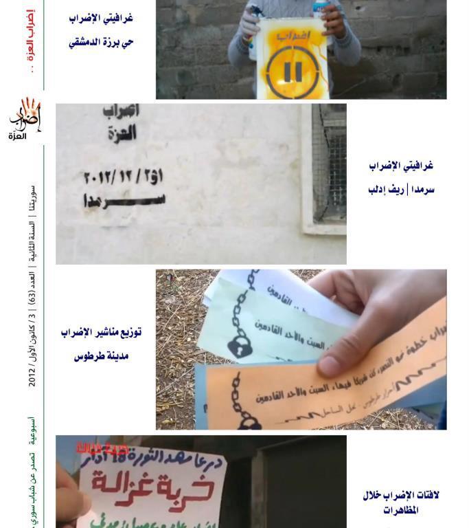 Graffiti Leaflets Signs Syriauntold حكاية ما انحكت